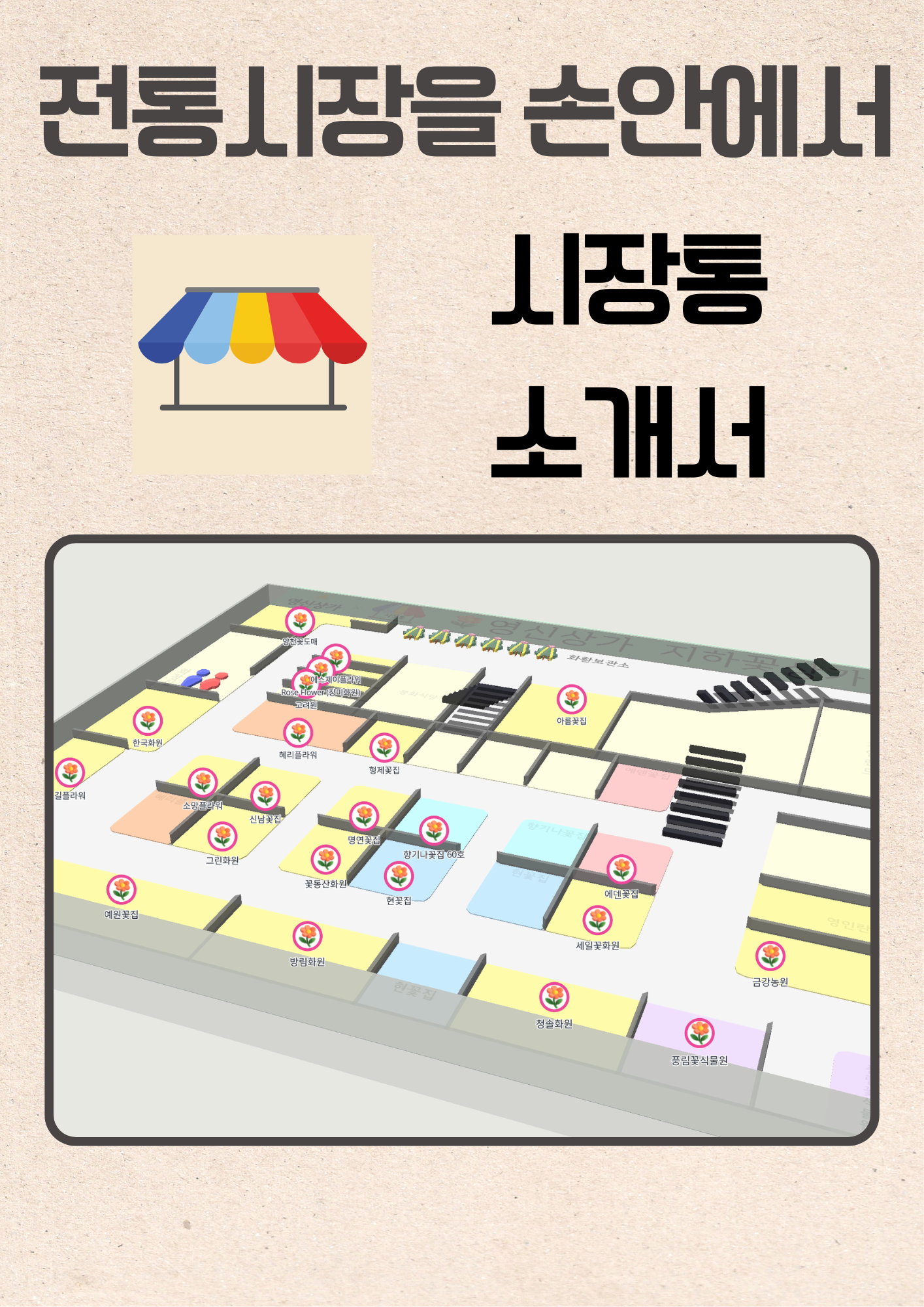 시장통 소개서 표지